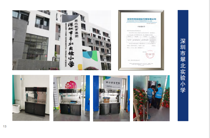 深圳市翠北实验小学